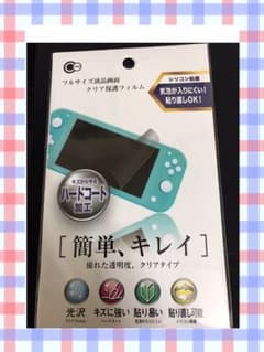 ニンテンドー スイッチライト用フルサイズ液晶画面保護フィルムのサムネイル