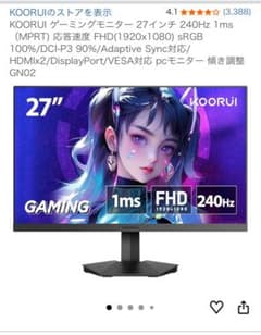 KOORUI 27インチ ゲーミングモニター 240Hz - メルカリ