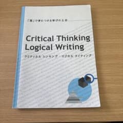 Critical Thinking Logical Writingのサムネイル