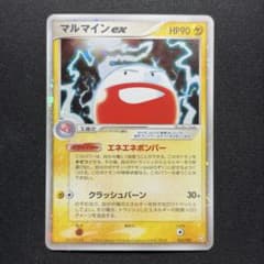 ポケモンカード　マルマインex　PCG　伝説の飛翔　② ポケモンカードPCG 伝説の飛翔 マルマインex ① - メルカリ
