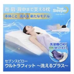 トゥルースリーパー　セブンスピロー　洗えるプラス　シングルのサムネイル