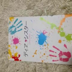 ディアシスター 岩田剛典 石原さとみ ノートのサムネイル