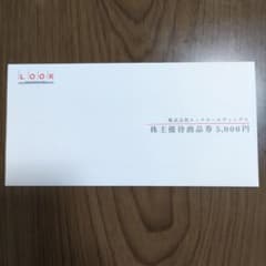 ルックホールディング　株主優待5,000円のサムネイル