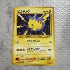 【美品】ピカチュウ でんこうせっか 旧裏 【価格相談◯】 美品】旧裏 ピカチュウ ポケモンカード でんこうせっか - メルカリ