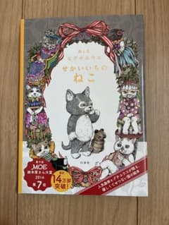 せかいいちのねこ ヒグチユウコ 絵本のサムネイル