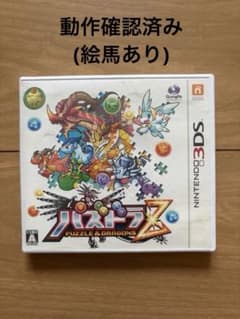 [3DS 소프트] 퍼즈 드라 Z 케이스 설명서 첨부 동작 확인 완료 에마 있음