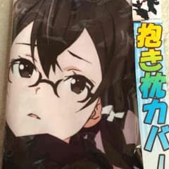 ソードアートオンライン抱き枕カバーのサムネイル