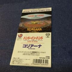 コリアーナ CD ソウル五輪テーマ　ハンド　イン　ハンド　8センチ8cmシングル コリアーナ CD ソウル五輪テーマ ハンド イン ハンド 8センチ8cm