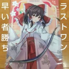 東方プロジェクト 博麗の霊夢 早い者勝ち　お値下げしました‼️ 東方プロジェクト 博麗霊夢 クリアファイル - メルカリ