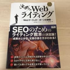沈黙のWebライティング Webマーケッター ボーンの激闘のサムネイル