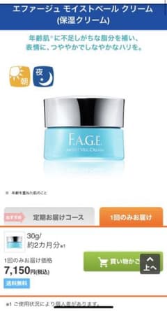 サントリー　エファージュ　モイストベールクリームのサムネイル