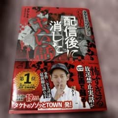 タケトのゾゾッとCOMIC 配信後に消したヤバい話