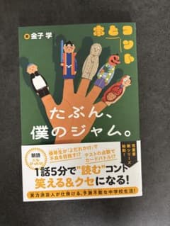 たぶん、僕のジャム。のサムネイル