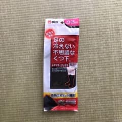 【☆様専用】桐灰 足の冷えない不思議なくつ下 23〜25cmのサムネイル