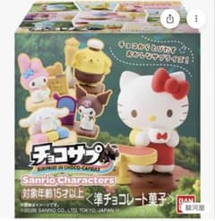 チョコサプ サンリオキャラクターズ ケロケロケロッピのサムネイル