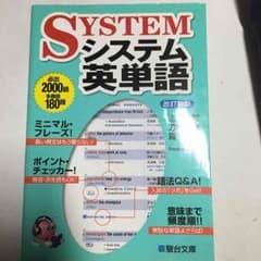 システム英単語のサムネイル