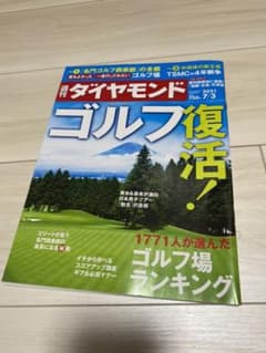 週刊ダイヤモンド　2021 7/3発行のサムネイル