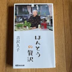 ほんとうの贅沢のサムネイル