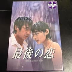 最後の恋 DVD-BOX 中居正広 常盤貴子 - メルカリ