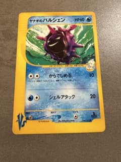 ヤナギのパルシェン ● ポケモンカード★VS 040/141のサムネイル