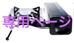 （専用）Iwatani（岩谷産業）　カセットコンロ　 フォールディングのサムネイル