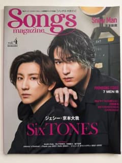 Songs magazine vol.4 ジェシー 京本大我 表紙のサムネイル