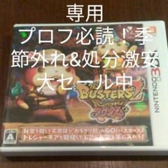 妖怪ウォッチバスターズ2 秘宝伝説バンバラヤー マグナムのサムネイル