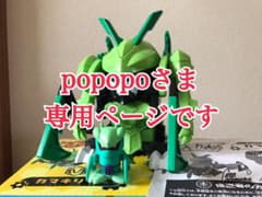 popopoさま専用ページですのサムネイル