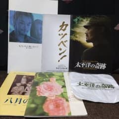映画パンフレット「太平洋の奇跡 」「カツベン!」他3冊 計5冊 - メルカリ