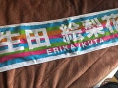 生田絵梨花 真夏の全国ツアー2018 推しタオル マフラータオル 乃木坂46のサムネイル