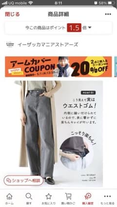 イーザッカマニアストアーズ ジーンズのサムネイル