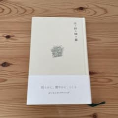 生・創・稼・暮 かくれんぼパブリッシングのサムネイル