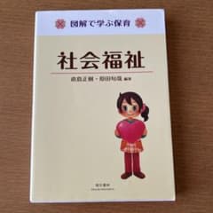 社会福祉のサムネイル