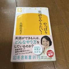 やっぱり英語をやりたい！のサムネイル