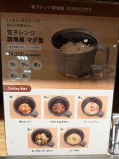 電子レンジ調理器 マグ型 4200円のサムネイル