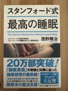 Stanford-Style Best Sleep by Seiji Nishino - Bestselling Sleep Book, Self-Help