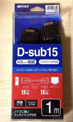 BUFFALO D-sub15 ケーブル 1mのサムネイル