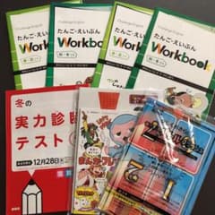 チャレンジ　英語 たんご えいぶん　CEワークブック 3.4年生　おまけ付きのサムネイル