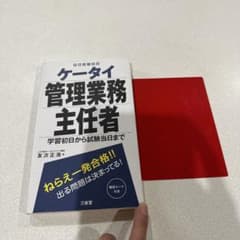 ケータイ管理業務主任者のサムネイル