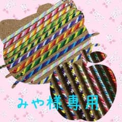 ☆みや様専用☆のサムネイル