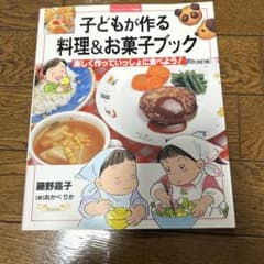 子どもが作る料理&お菓子ブックのサムネイル