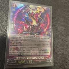 無双の幻真獣 ザルヴァ・ドラグニア ヴァンガード - メルカリ