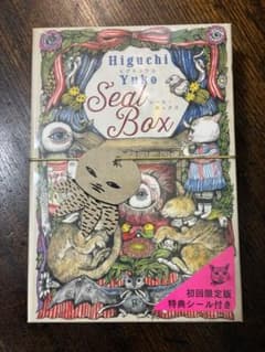 未開封　ヒグチユウコ シールボックス 初回限定版のサムネイル