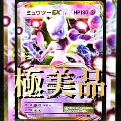 ミュウツーEX SR CP6 20th Anniversary 英語版　極美品 ミュウツーEX RR CP6 20th Anniversary 050/087 - メルカリ