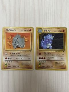 ポケモンカード 2枚セット　サイドン・サイホーン ポケモンカード 旧裏面 サイホーン サイドン 2枚セット - メルカリ