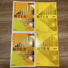 チャート式数学I+A II+B まとめ売りのサムネイル