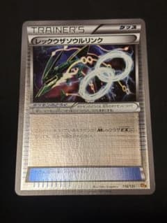 ポケモンカード レックウザソウルリンク CP4 ミラー 116/131 - メルカリ
