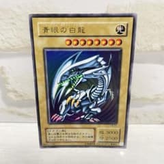 か*す様 遊戯王 青眼の白龍 LB-01 ウルトラレア 初期絵 ブルーアイズ