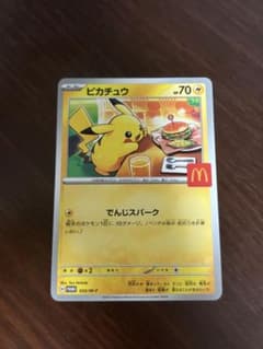 ピカチュウ MEGA 「マクドナルドオリジナル ハッピーセット　美品 ピカチュウ P MEGA 「マクドナルドオリジナル ハッピーセット2025