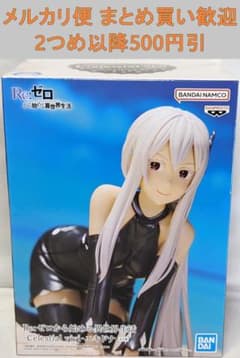 リゼロ -Celestial vivi- エキドナ [353]